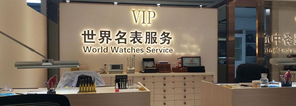 深圳万国手表维修中心在哪里