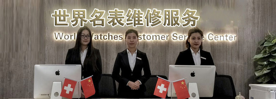 深圳万国手表维修中心在哪里